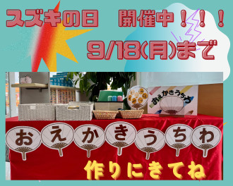 スズキの日　決算週末展示会！！